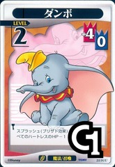 Dumbo Lvl 2